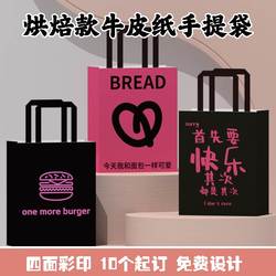 Creative Kraft Paper Bags for Cakes, Food, Baking, Packaging, Ready-Made, Hand-Held, Takeaway, Dessert Packaging Paper Bags Wholesale