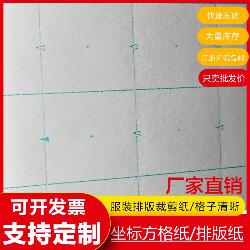 服裝裁剪手工排版紙樣板方格紙字母座標紙格子裁牀紙