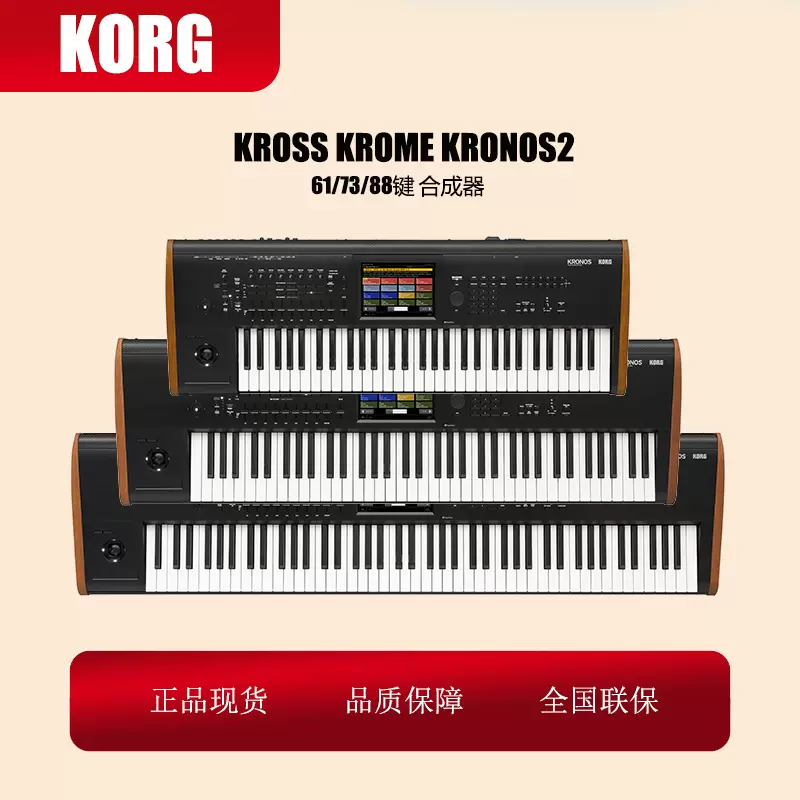 科音KORG KROSS KROME KRONOS2 61/73/88 电子琴合成器编曲键盘-Taobao