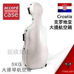 Croatia Accord Cello Flight Case, Instrument Case, Shipping Case, Air Shipping Case, 5kg Pure Carbon Fiber