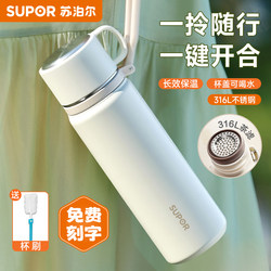Supor Thermos Cup with Lid for Drinking Water 316L Water Cup for Women New Model 2026 High-Value Student School Water Bottle