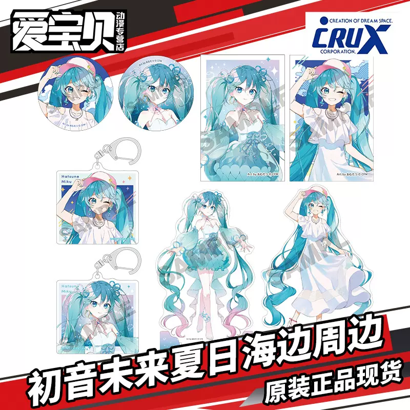 CRUX 初音未来miku 夏日海边徽章吧唧挂件亚克力立牌周边谷子-Taobao 