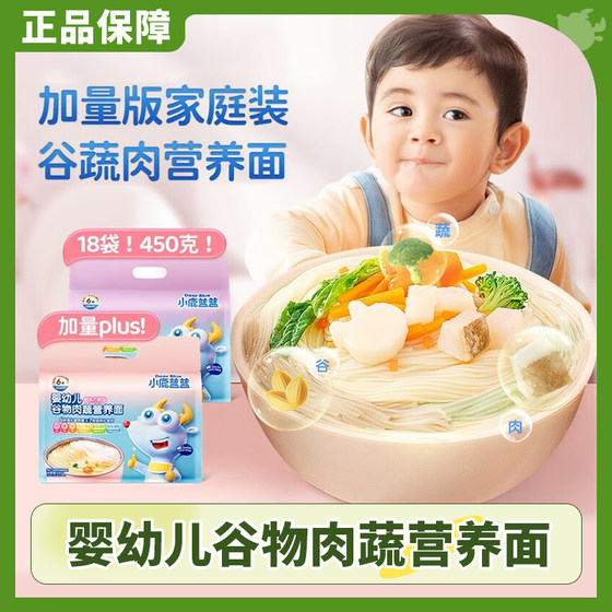 
Fawn Blue Infant Grain Meat and Vegetable Nutritional Noodles Vitality and Vitality Baby Short Noodles Children's Noodle Food Complementary Food