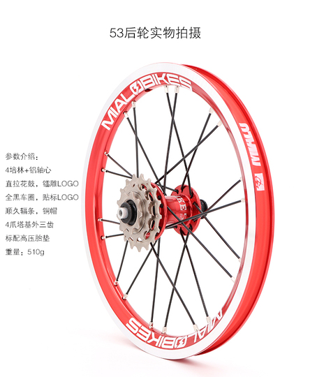 Mialo M53 Folding Bike Wheel Set - 14 Inch 3-Speed K3 Upgrade