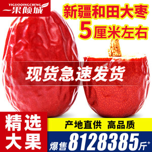 Xinjiang red dates special grade Hotan dates snacks specialty big red dates new year goods candied dates dried fruit gift box flagship store