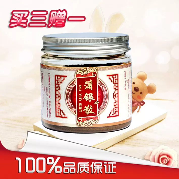 徐清宣堂蒲银散丹红 肿硬块无名肿毒祛腐长新肉三送一 Taobao