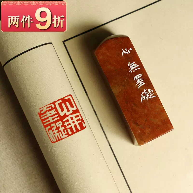 新品 大人気商品  心無罣礙】 佛印印章心經國畫書畫佛經藏書成品閒章篆刻壓 書