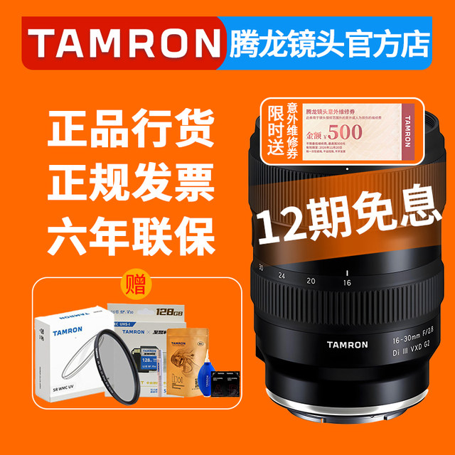Tamron 16-30mm F2.8 VXD G2 Full-frame ultra-wide-angle micro-single lens A064 1630 16-30