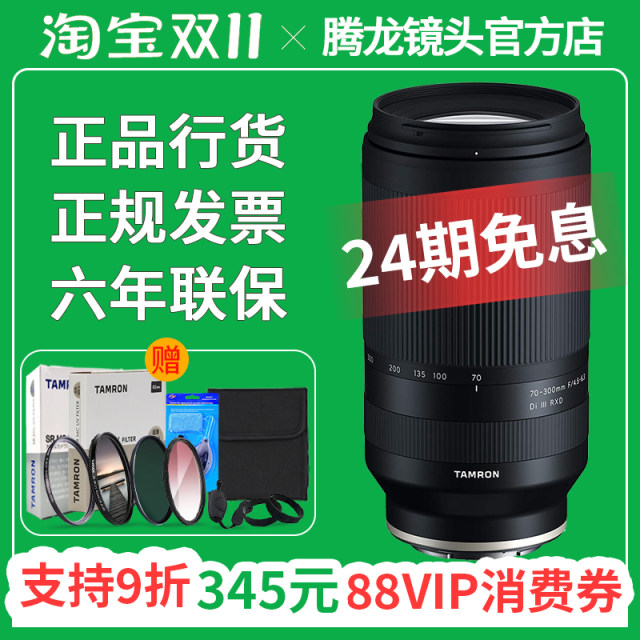 Tamron 70-300mm F/4.5-6.3 Micro-single FE mount telephoto lens 70300 Sony E-port Nikon Z-port