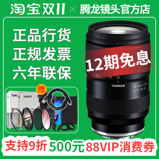 Tamron 28-75mm F2.8 G2 second generation mirrorless lens Sony E mount Nikon Z mount FE 2875