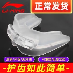 Li-Ning Sports Mouthguard for Basketball, Chewable, Anti-Grinding Teeth, Suitable for Children, Professional for Boxing, Taekwondo, and Martial Arts