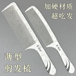 Professional Hair Salon Comb for Men, Thinning Comb for Hairstylists, Women's Hair Cutting Comb, Flat Top Thinning Comb for Men