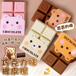 Cute Bear Chocolate Eraser with High Aesthetic Appeal for Elementary School Students, Realistic Food Shape with Fragrance, Large Size, Clean Erasing with Minimal Residue, Children's Colored Pencil Eraser, Fun and Creative Learning Prize