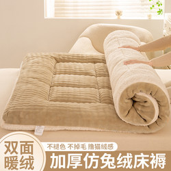 Milk Velvet Mattress Pad, Autumn and Winter Double-Sided Fleece-Lined, Warm Faux Rabbit Fur Pad, Bedding for Student Dormitory Single Bed
