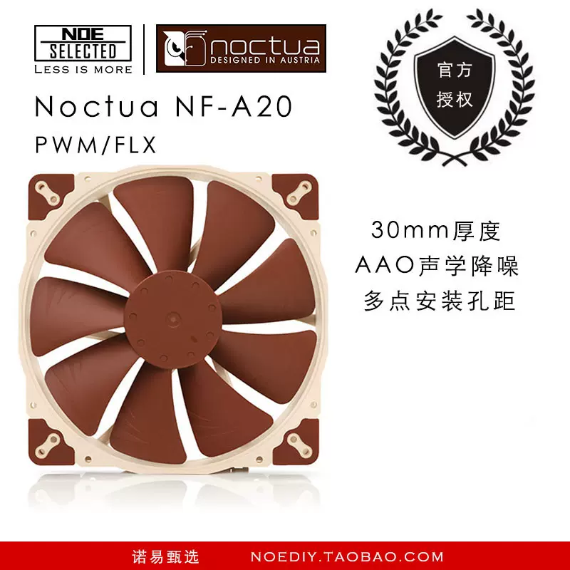 诺易Noctua/猫头鹰NF-A20 PWM/FLX 20cm散热风扇厚度30mm 静音-Taobao