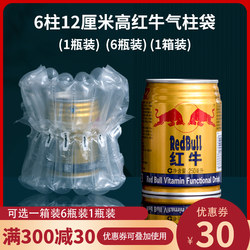 Bubble Column Single Can Red Bull Bubble Column Bag Bottled Cola Bubble Inflatable Pack Full Box of 6 Cans Express Packaging Shockproof and Anti-Collision
