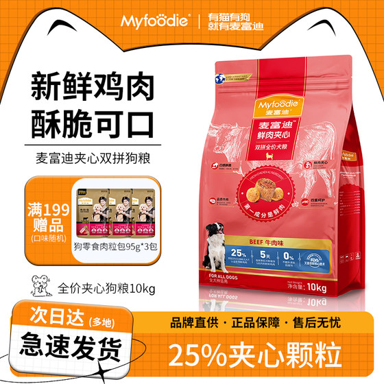 
Maifudi Dog Food Fresh Meat Milk Calcium Sandwich Teddy Golden Retriever Corgi Adult Puppy Universal Dog Main Food 20*0.5kg