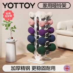 Yottoy Dumbbell Rack Home Fitness Commercial Small Rack Three-Layer Multi-Functional Storage Rack Set Equipment for Women
