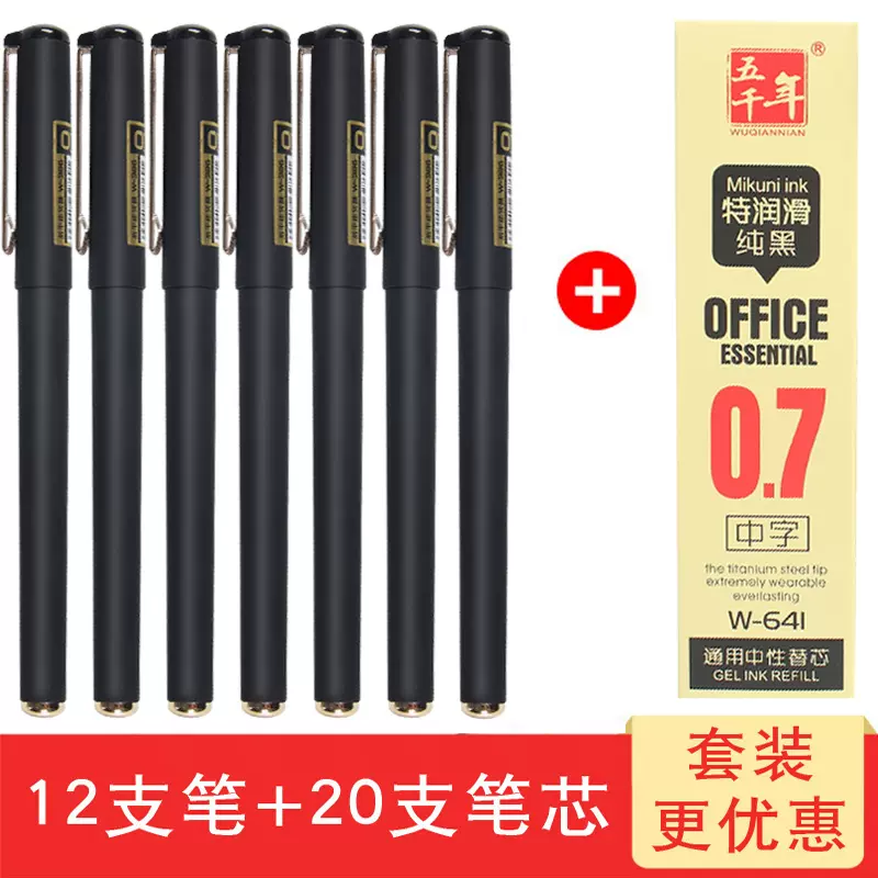 五千年W-386中性笔0.7mm磨砂笔杆签字笔子弹头中性笔水笔碳素笔-Taobao 