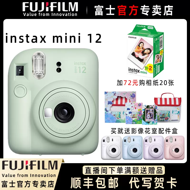 富士立拍立得傻瓜相机instax mini12套餐含相纸学生款女美颜礼盒-Taobao