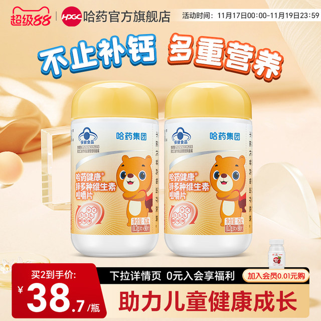 Harbin Pharmaceutical Multivitamin Zinc Chewable Tablets VC Children's Supplement Vitamin C Women's Folic Acid Complex B Complex