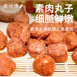 [Frozen] Sanhao Vegetarian Bodhi Fruit 200g Vegan Artificial Plant Protein Meatballs Hot Pot Vegetarian Vegetarian Dishes