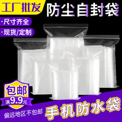 200 Mobile Phone Bags, Waterproof Bags, Self-Sealing Bags for Mobile Phones, Thickened, Dust-Proof, Touch-Screen Compatible, Transparent, Portable Sealing Bags