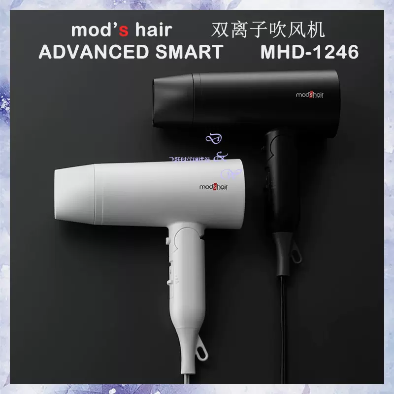 日本 mod's hair ADVANCED SMART MHD-1246 雙離子吹風機 大風量-Taobao