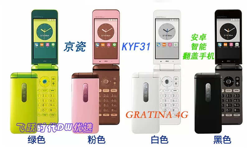 京瓷安卓翻蓋機GRATINA 4G KYF31 有漢-化菲Kyocera/京瓷E6782-Taobao