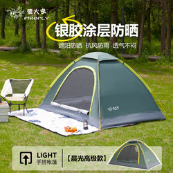 Firefly Outdoor Tent for 2-3-4 People, Single or Double, Thickened, Rainproof, Self-Erecting, Ultra-Light, Mosquito-Proof, for Camping in the Wild or Parks