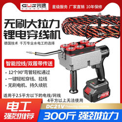 Brushless Lithium Battery Threading Machine, Threading Tool for Electricians, Threading Pipe, Pulling Wire, Laying Wire, Lead Wire, Stringing Device, Fully Automatic