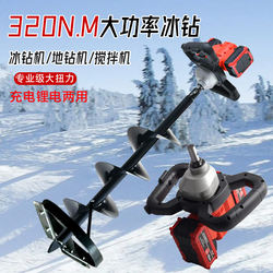 High-Speed, High-Power, Multi-Functional Brushless Ice Drill for Winter Fishing, Lithium Battery Electric Drill, Electric Ice Breaker, Ice Drilling Tool