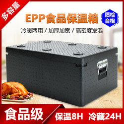 Large Food Epp Insulated Box Foam Box Thermal Insulation Refrigerated Takeout Box Fresh-Keeping Box Fast Food Delivery Commercial Stall