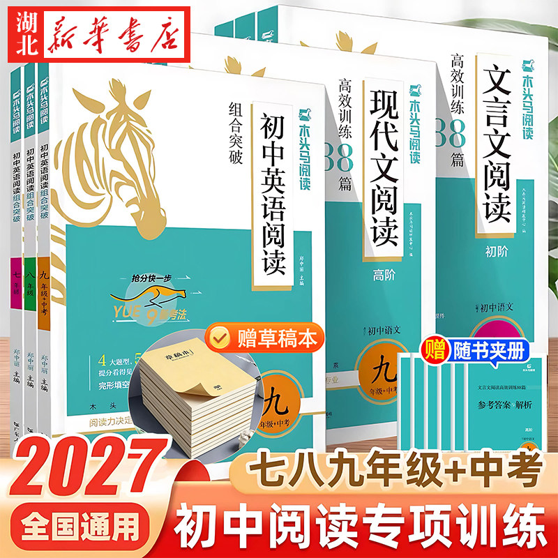 2026 подходит для деревянной лошади в средней школе, обучение чтению на китайском + английском языке, эффективное обучение чтению на современном классическом китайском языке. 88 прорывных комбинаций чтения, седьмой, восьмой и девятый класс, верхний и нижний тома, специальная обучающая книга для понимания прочитанного в первом и втором классе.