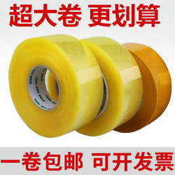 Adhesive Supplies, Sealing Tape, Tape, Cultural Stationery, Educational and Business Use, Transparent Tape, Taobao Warning Tape