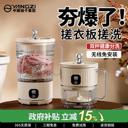 【National Supplement】Yangzi Double Cup Wireless Mini Washing Machine for Underwear, Socks, and Specialized Cleaning, Small Portable Laundry Cup