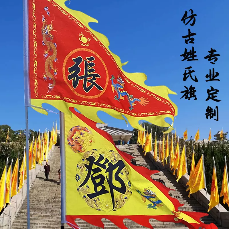 仿古旗帜定做寺庙龙凤旗帜定制武术表演旗姓氏旗战旗三角龙旗定制 