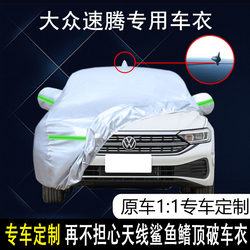 Suitable for 2023 Faw-Volkswagen Sagitar 280 300 Special Thick Car Cover, Sun Protection and Rainproof Car Cover