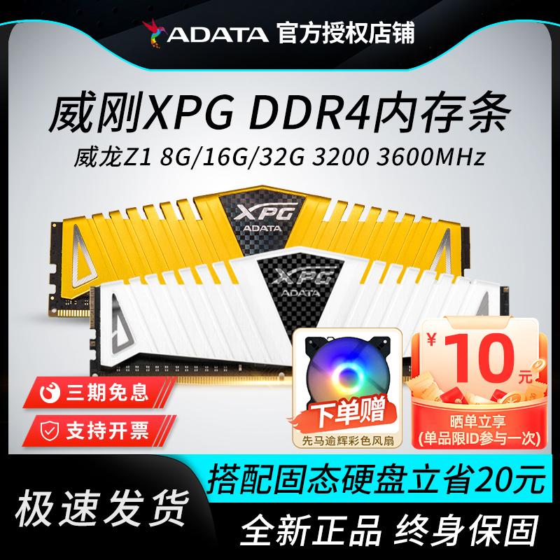 ADATA ޸  DDR4 8G | 16G | 32G 3200 | 3600 ũž ǻ ޸  XPG VEYRON Z1-