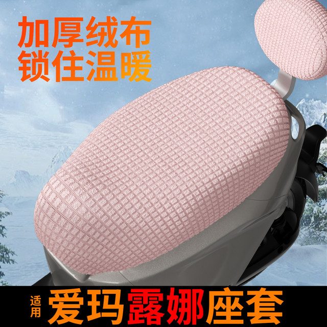 Suitable for Emma Luna seat cushion cover air/pro Emma 2025 new electric car seat cover winter decorative accessories