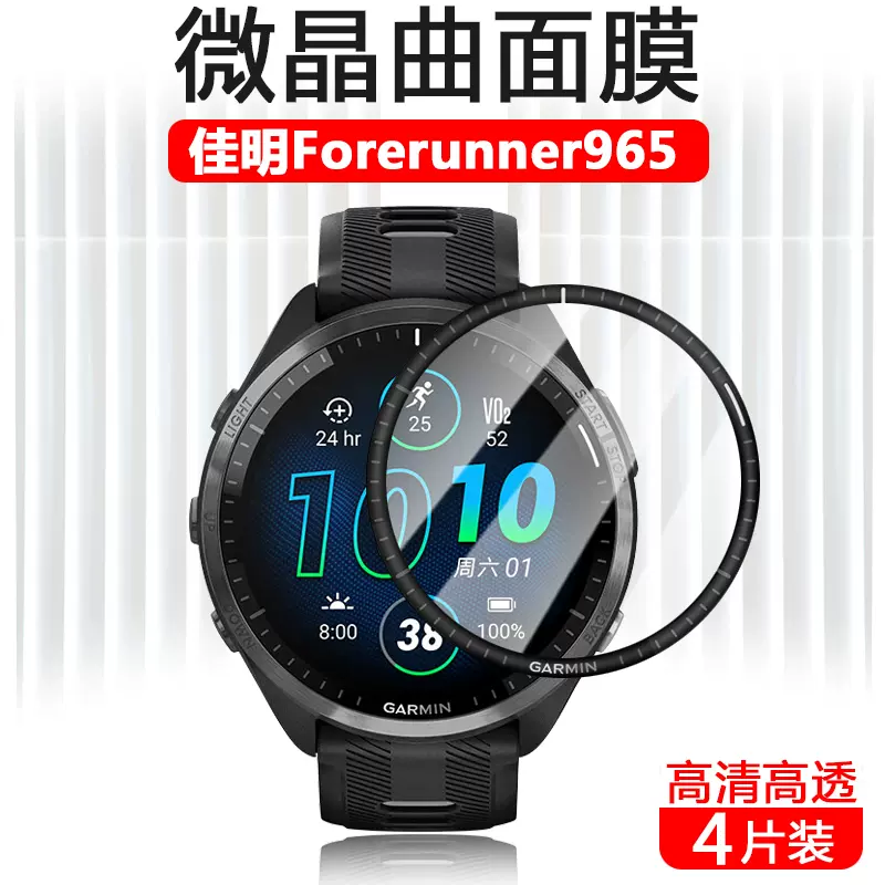 佳明965手表膜garmin智能表Forerunner965表膜fr965保护膜全屏贴运动跑