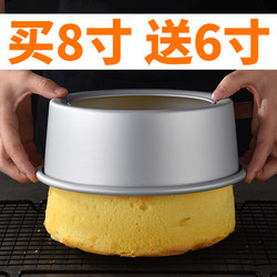 Chiffon Cake Mold Set for Home Use, Oven Tools, Mousse Removable Bottom Baking Tools, 4/6/8 Inch Molds
