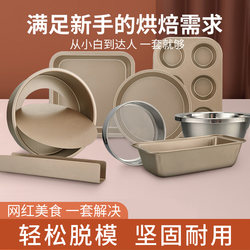 Baking Tool Set for Home Use, Cake Molds, Cookies, Bread, Beginner Tools, Pizza Pan, Oven Baking