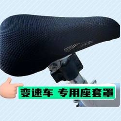 Bicycle mountain bike road bike bicycle seat cover 3D upgraded honeycomb seat soft cover waterproof and anti-slip sun protection
