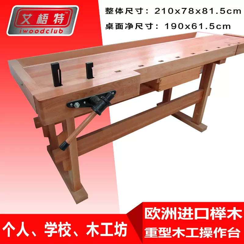 易乐木艺榉木实木木工桌多功能木工工作台操作台diy木工台工具 Taobao