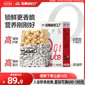 Tianhong brand Hawaiian nuts 500g pregnant women's health food Australian Hawaiian nuts original flavor baked dried fruit