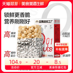 Tianhong brand Hawaiian nuts 500g pregnant women's health food Australian Hawaiian nuts original flavor baked dried fruit