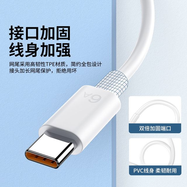 66W super fast charging type-c data cable 6A genuine BS suitable for ...