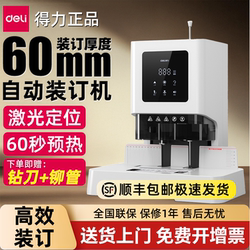 Deli Voucher Binding Machine, Fully Automatic Accounting and Financial Binding Machine, Office Document Ledger Receipt Gb700 Electric Puncher, Hot Melt Glue Tube Document Material Tender Document Archive Gb710 Binding Machine