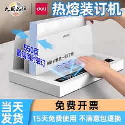 Deli Hot Melt Binding Machine for Office, Financial Documents, Contracts, Bids, Materials, Fully Automatic Small Wireless Glue Binding Machine for Home Use, Books, A4 Paper, Hot Melt Binding Kit, Bookbinding Tool